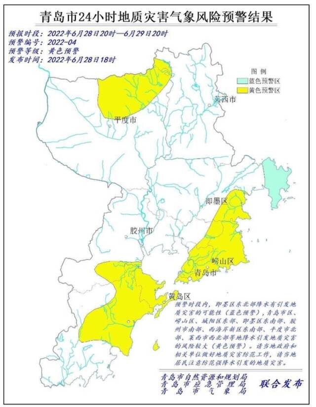 最新发布！青岛市24小时地质灾害气象风险预警，这些区域风险较大