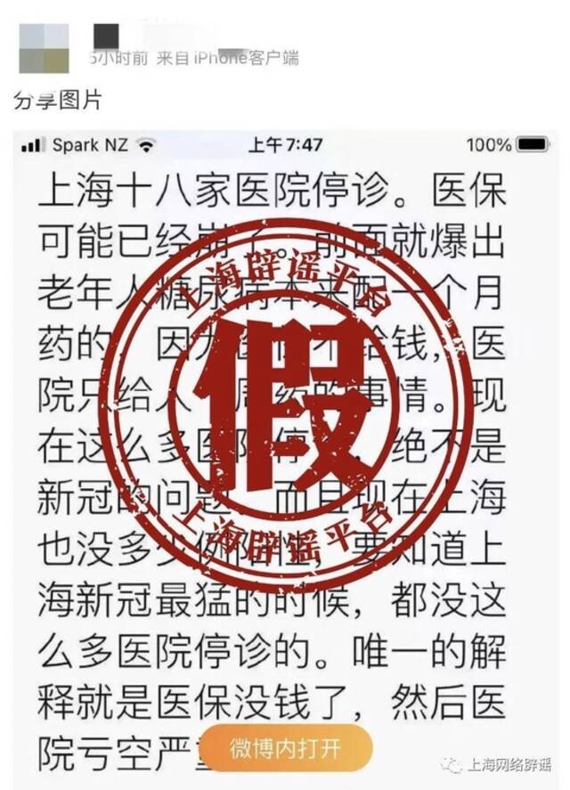 上海医保中心资金紧张，开不了长处方药？系一男子杜撰编造