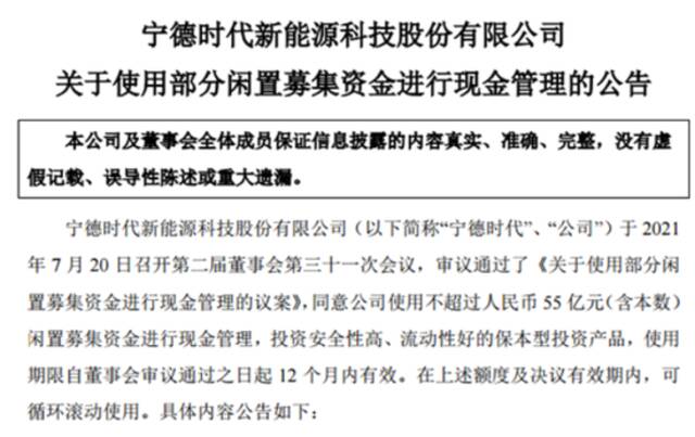 股民怒了！宁德时代450亿定增刚到账，就要拿出一半资金买理财？