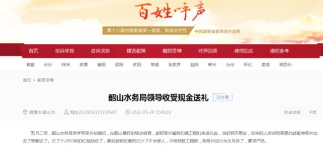 网友举报页面截图