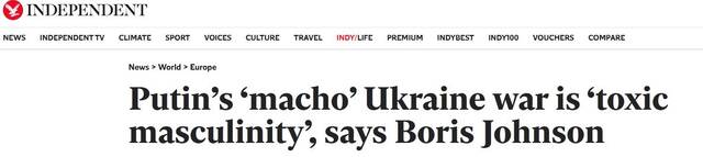 《独立报》：约翰逊说，普京“大男子主义的”乌克兰战争是“有毒的男子气概”