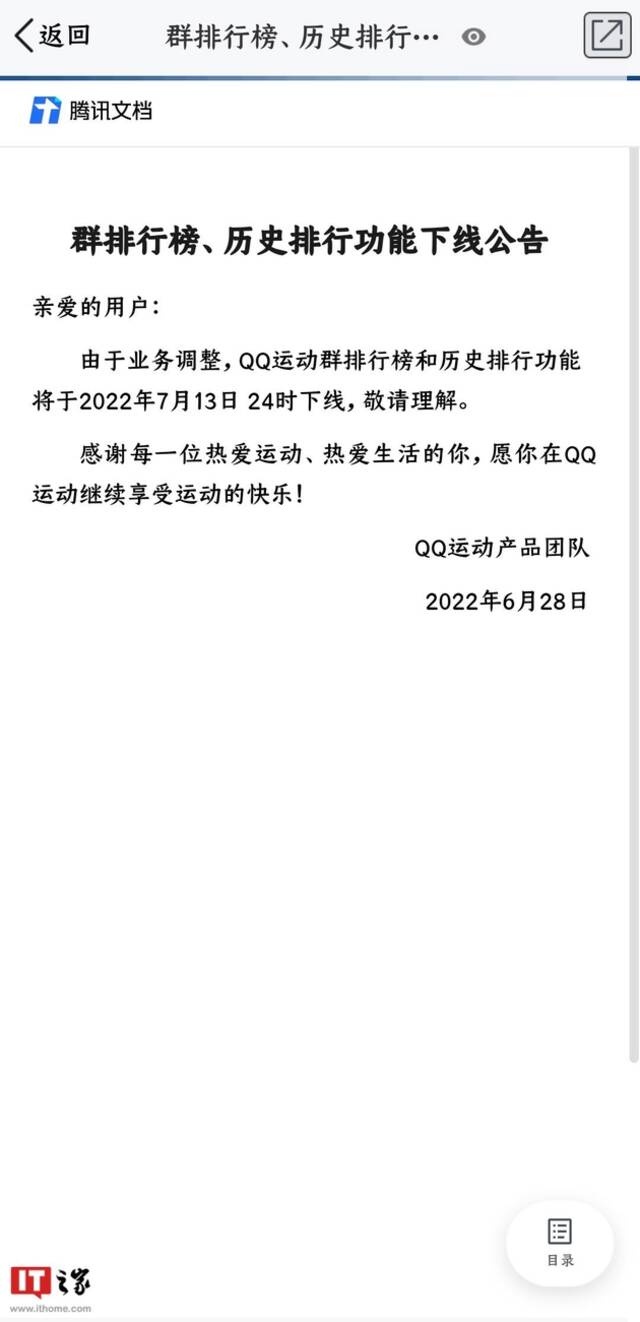 腾讯QQ运动将下线群排行榜、历史排行功能