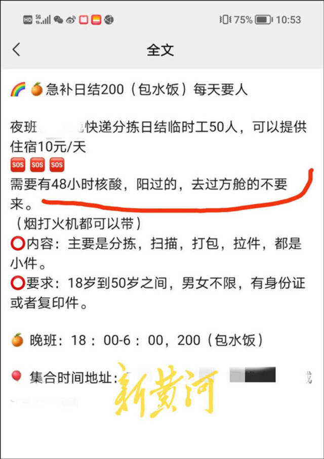 支援上海方舱志愿者因曾阳性求职被拒：住不了酒店，流浪上海近一个月