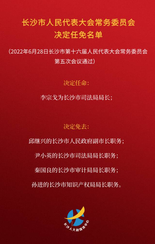 湖南最新人事信息！