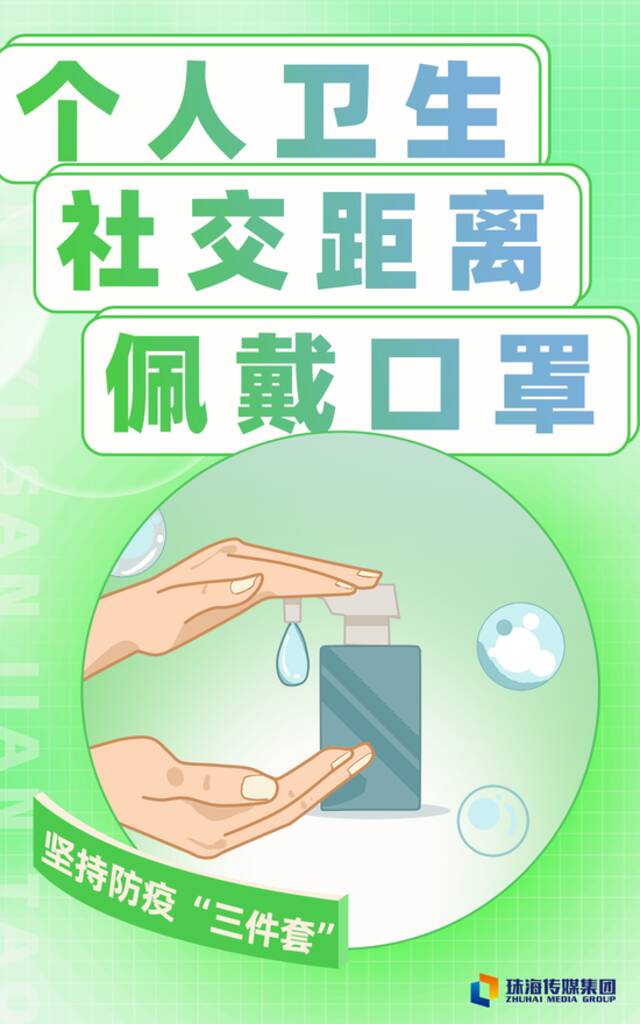 最新通告！横琴、香洲这些区域，疫情防控措施调整！