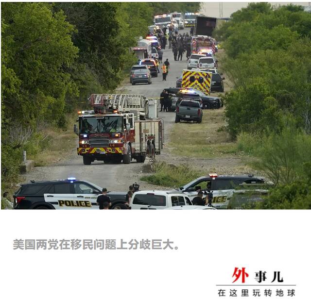 得州货车惨案已致51人死亡，美国边境移民为何越来越危险？