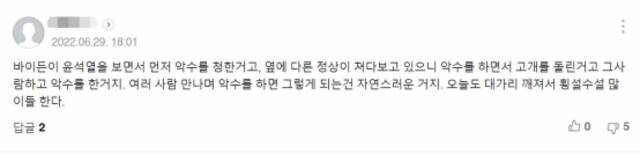 尹锡悦被拜登“无对视式”握手引发争议 韩网友说感到“屈辱”