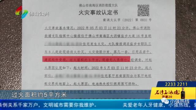 出了趟门，回来整个家都烧了 佛山街坊悔到肠都青了