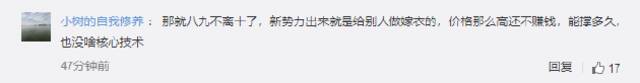 “蔚来汽车回应遭灰熊做空”上热搜 网友：用真实数据回击他