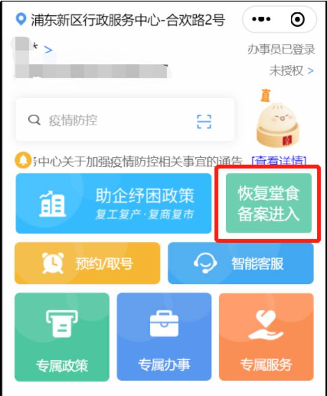 上海有序恢复堂食，由谁审批？如何监管？这些区发布指引