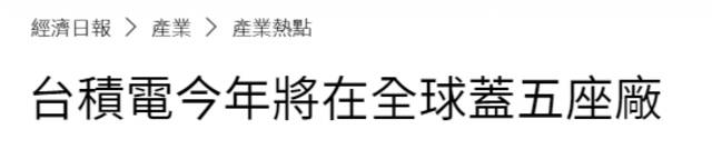 台湾《经济日报》报道截图