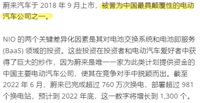 蔚来惨遭做空 赚钱竟然全靠刷单？