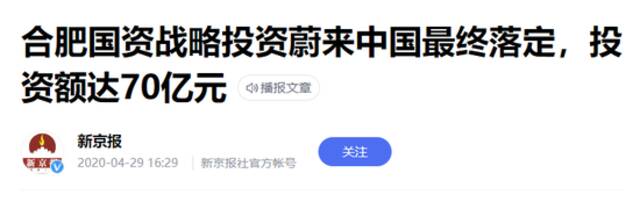 蔚来惨遭做空 赚钱竟然全靠刷单？