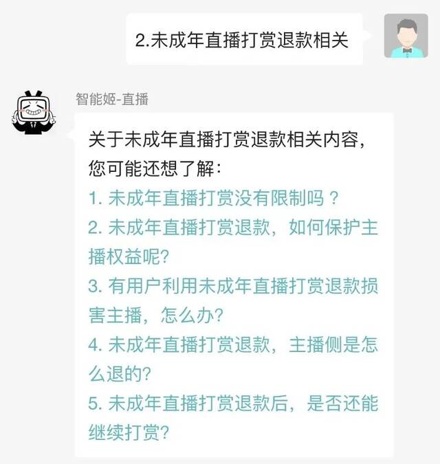 至少跟“我是未成年，我想退款”都没有关系