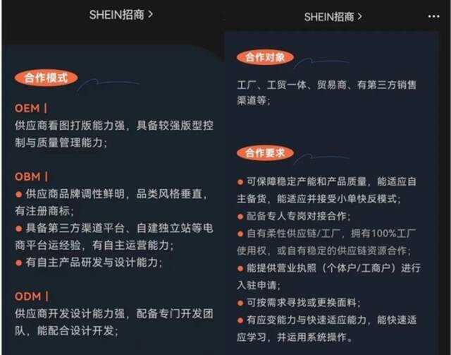 图片来源@截取自SHEIN招商官方公众号