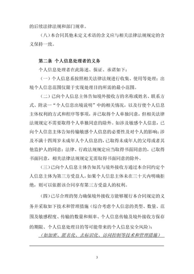 网信办：《个人信息出境标准合同规定（征求意见稿）》公开征求意见