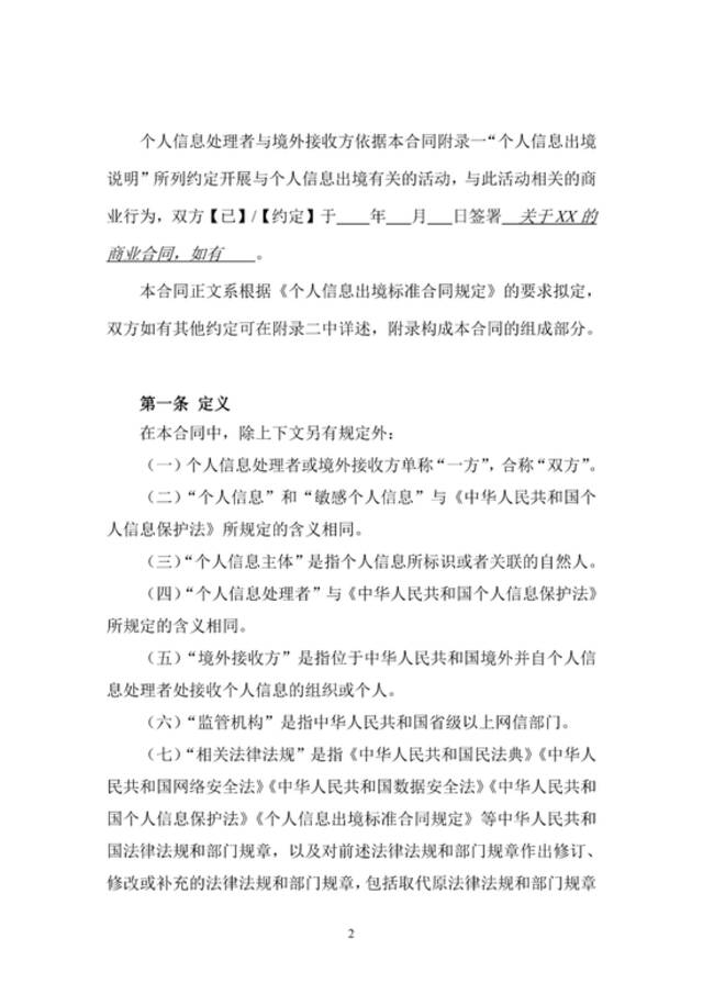 网信办：《个人信息出境标准合同规定（征求意见稿）》公开征求意见