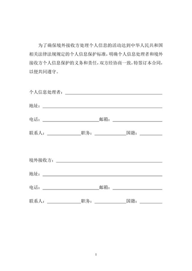 网信办：《个人信息出境标准合同规定（征求意见稿）》公开征求意见