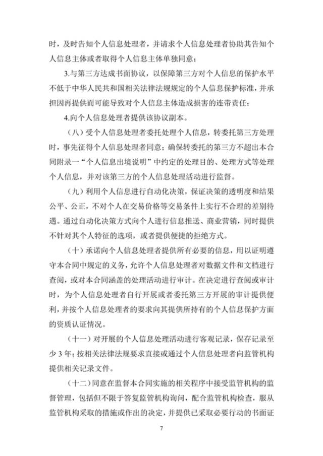 网信办：《个人信息出境标准合同规定（征求意见稿）》公开征求意见