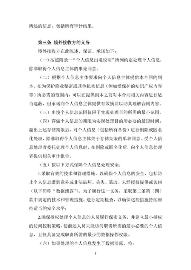 网信办：《个人信息出境标准合同规定（征求意见稿）》公开征求意见