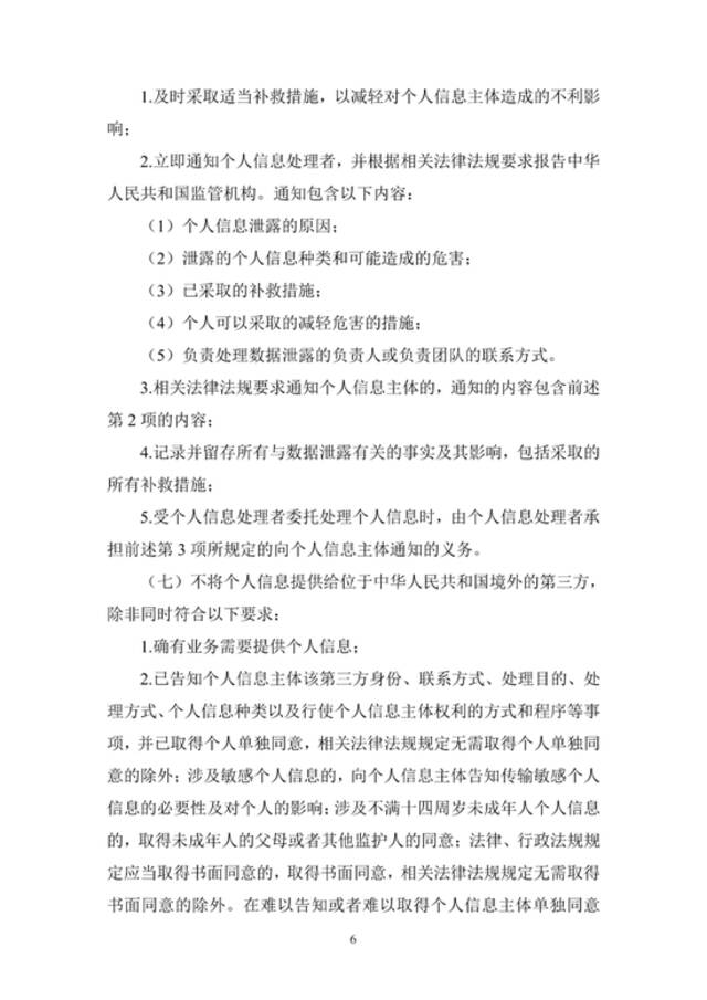 网信办：《个人信息出境标准合同规定（征求意见稿）》公开征求意见