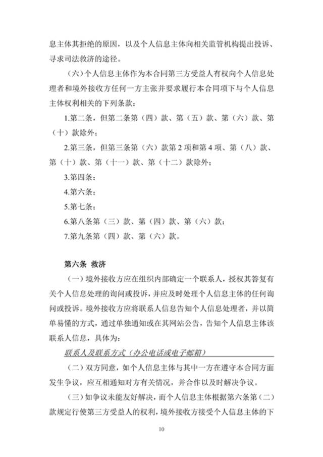 网信办：《个人信息出境标准合同规定（征求意见稿）》公开征求意见