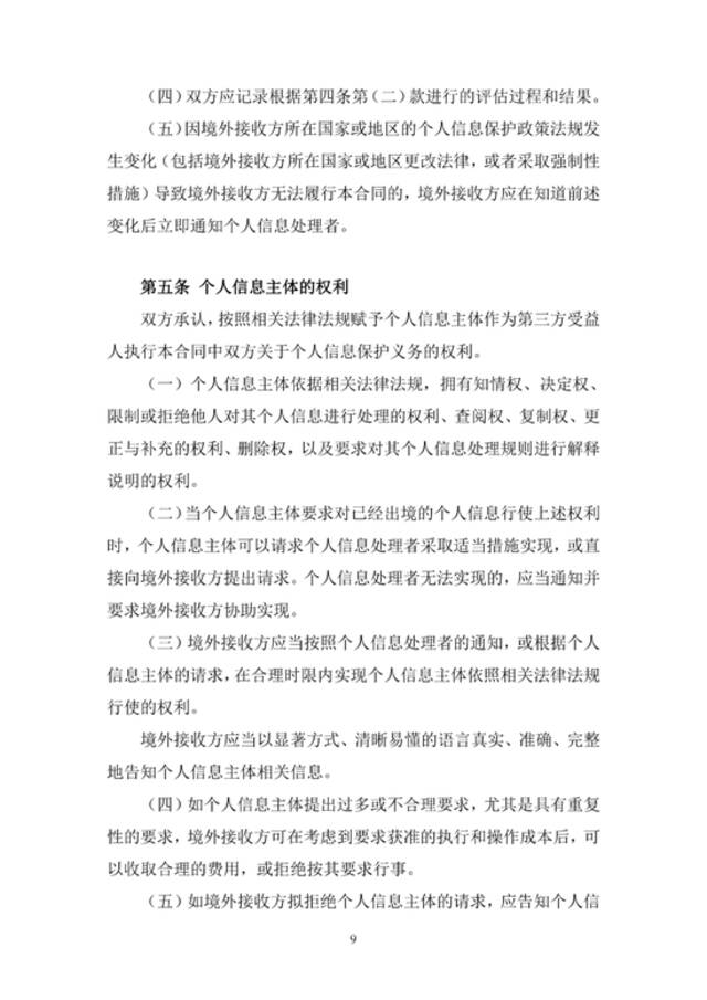 网信办：《个人信息出境标准合同规定（征求意见稿）》公开征求意见