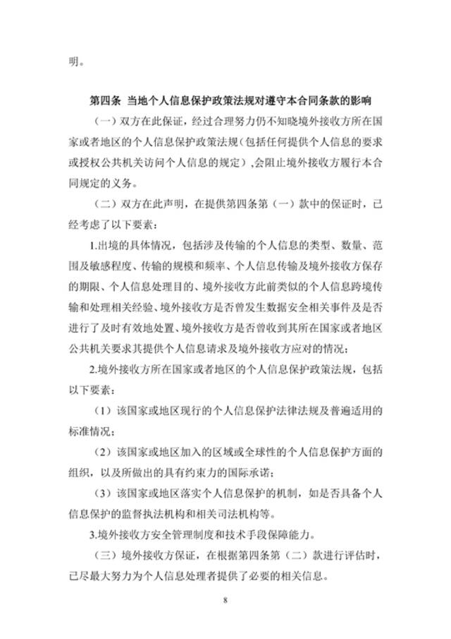 网信办：《个人信息出境标准合同规定（征求意见稿）》公开征求意见