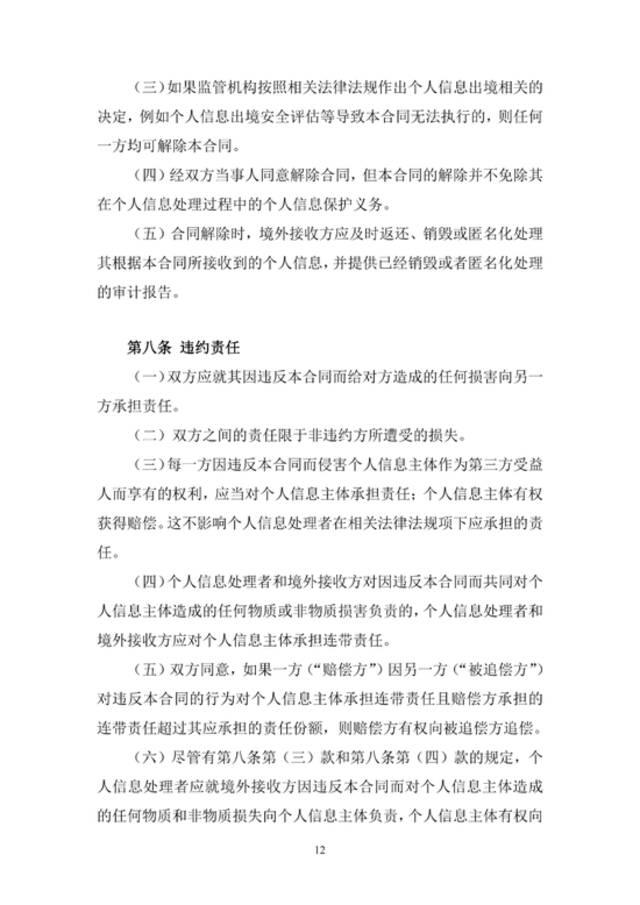 网信办：《个人信息出境标准合同规定（征求意见稿）》公开征求意见