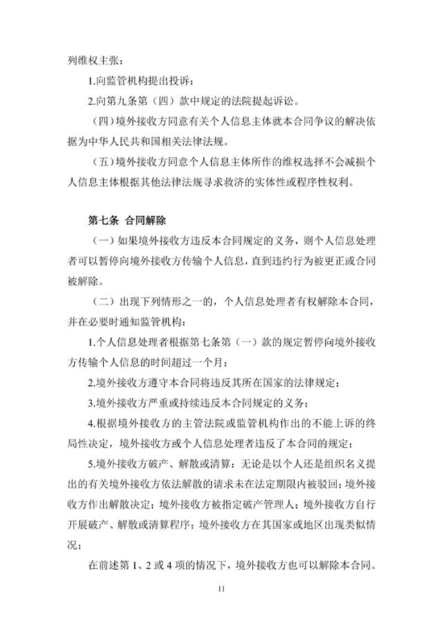 网信办：《个人信息出境标准合同规定（征求意见稿）》公开征求意见