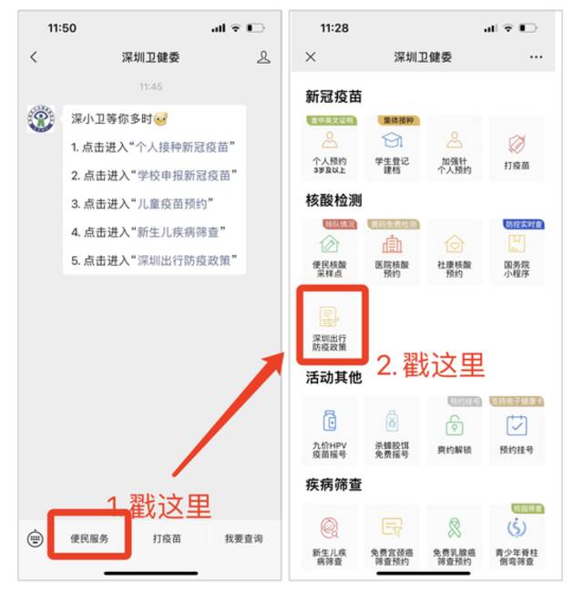 有变化！深圳最新出行防疫政策公布