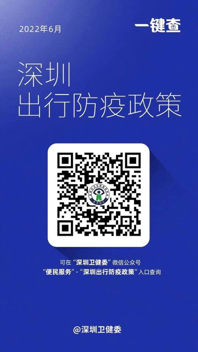 有变化！深圳最新出行防疫政策公布