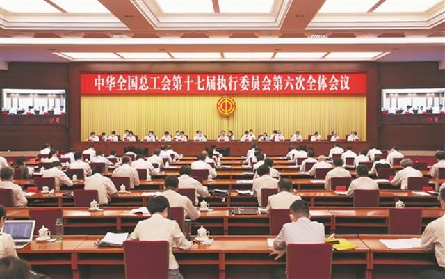 6月28日，中华全国总工会第十七届执行委员会第六次全体会议召开。工人日报记者吴凡摄