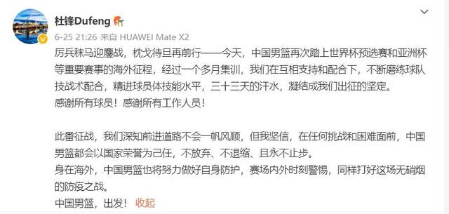 杜锋微博发文表达中国男篮决心。