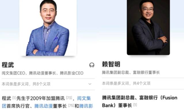 腾讯管理层调整：程武与赖智明不再担任公司副总裁