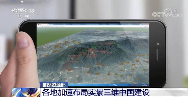 各地加快构建新型基础测绘体系 推进实景三维中国建设