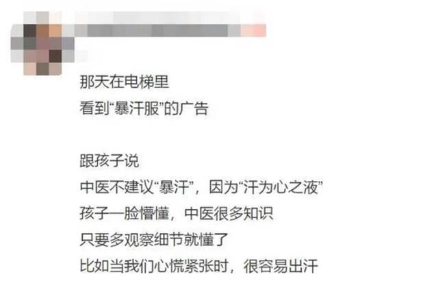 中医到底建不建议暴汗，谁给个准话？/微博截图