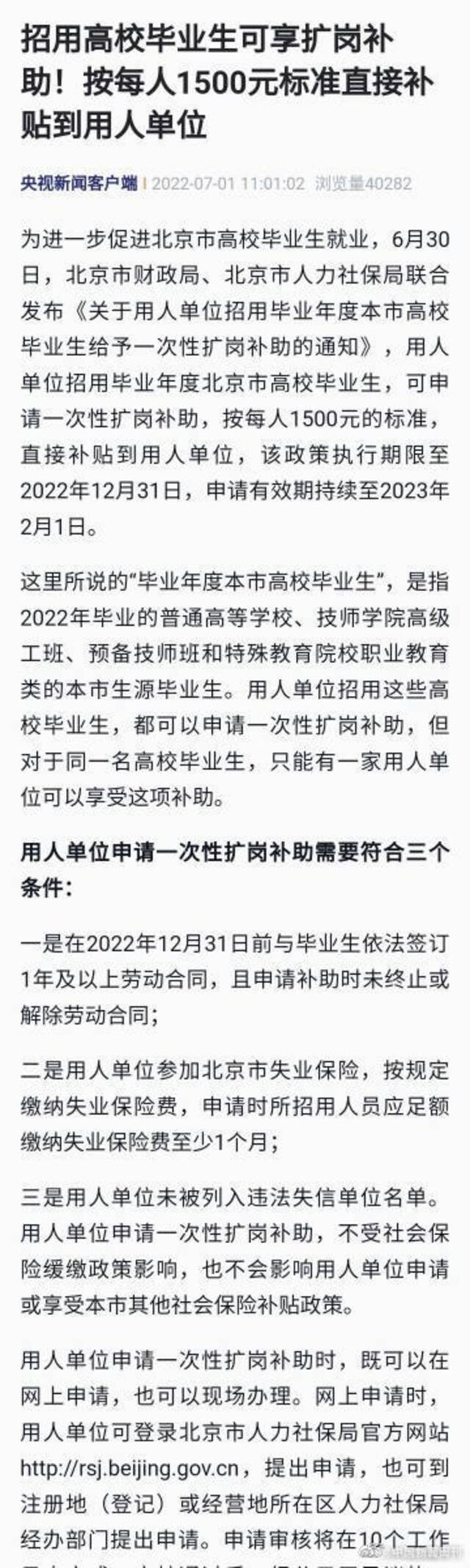 北京用人单位招应届生补贴1500元