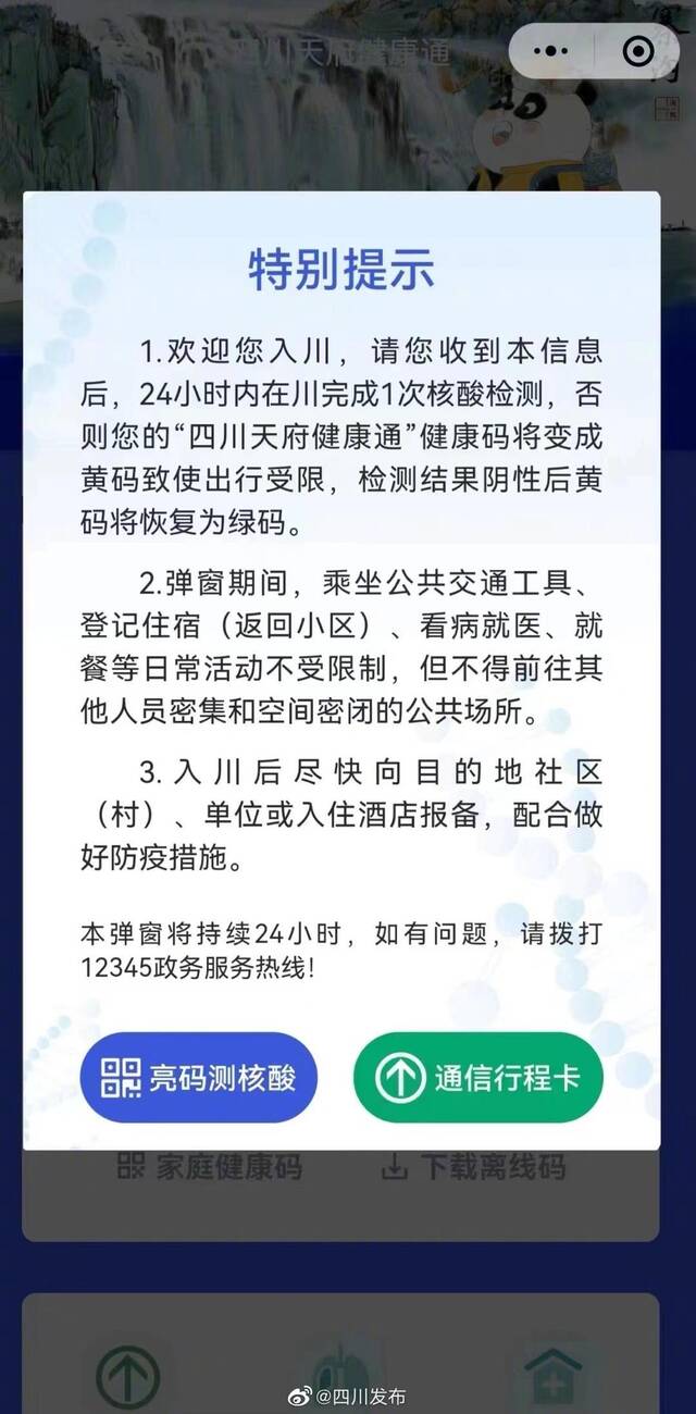 新京报：健康码全国互认，不能再等了