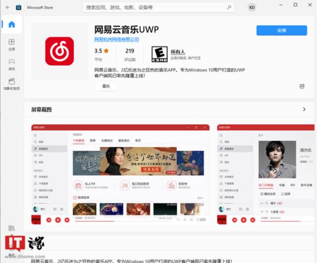 遭侵权投诉，微软Win11/10商店下架多款第三方网易云音乐UWP应用