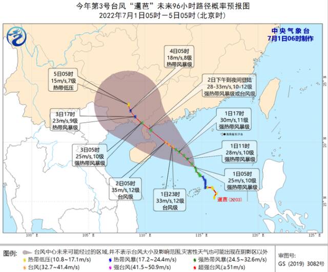 中央气象台发布的台风“暹芭”未来96小时路径概率预报图