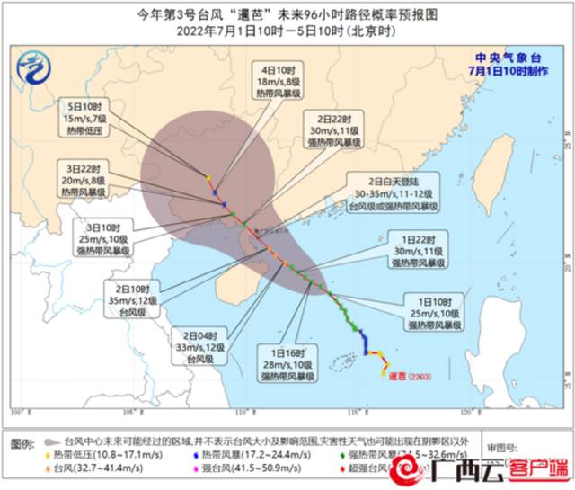 今年第3号台风“暹芭”未来96小时路径概率预报图。图片来源：中央气象台