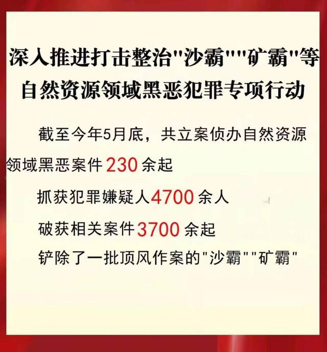 公安机关打击整治“沙霸”“矿霸”破案3700余起