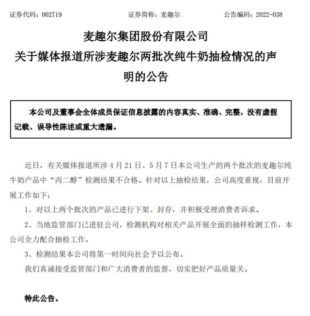 网红牛奶中检出“丙二醇”，究竟哪个环节出了问题？专家给出解释