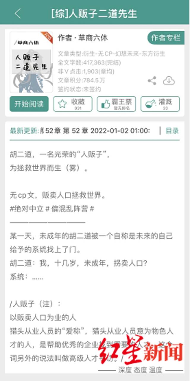 晋江文学（截图）