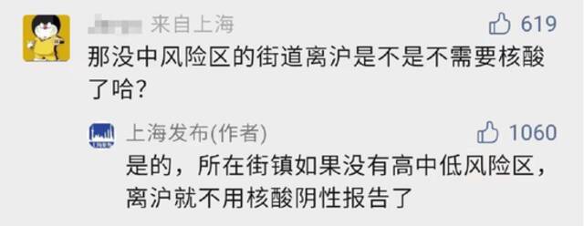 上海无风险地区人员离沪什么要求？上海发布回应 12个区公布本周末筛查安排