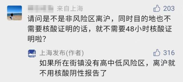 上海无风险地区人员离沪什么要求？上海发布回应 12个区公布本周末筛查安排