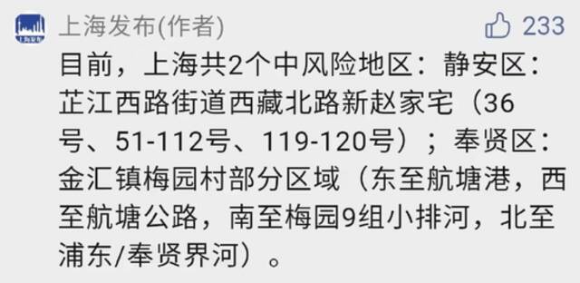 上海无风险地区人员离沪什么要求？上海发布回应 12个区公布本周末筛查安排