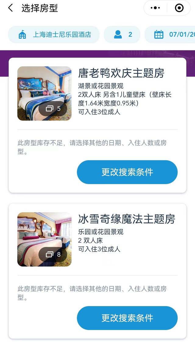 截图自上海迪士尼乐园酒店预订页面。