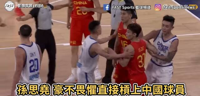 中国台北男篮球员锁脖中国球员，毫无歉意还得意上了